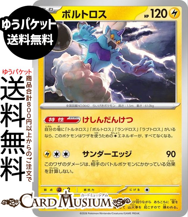 楽天市場】ポケモンカード ボルトロスの通販