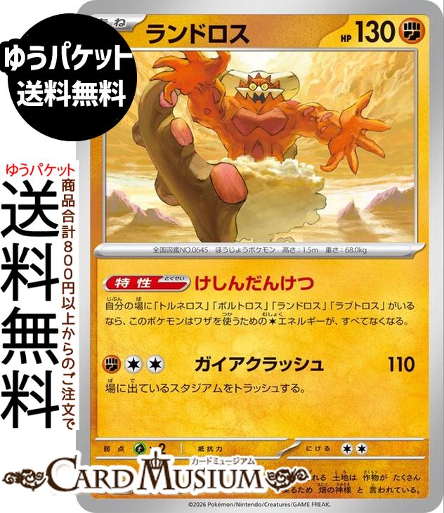 楽天市場】ポケモンカード ランドロスの通販