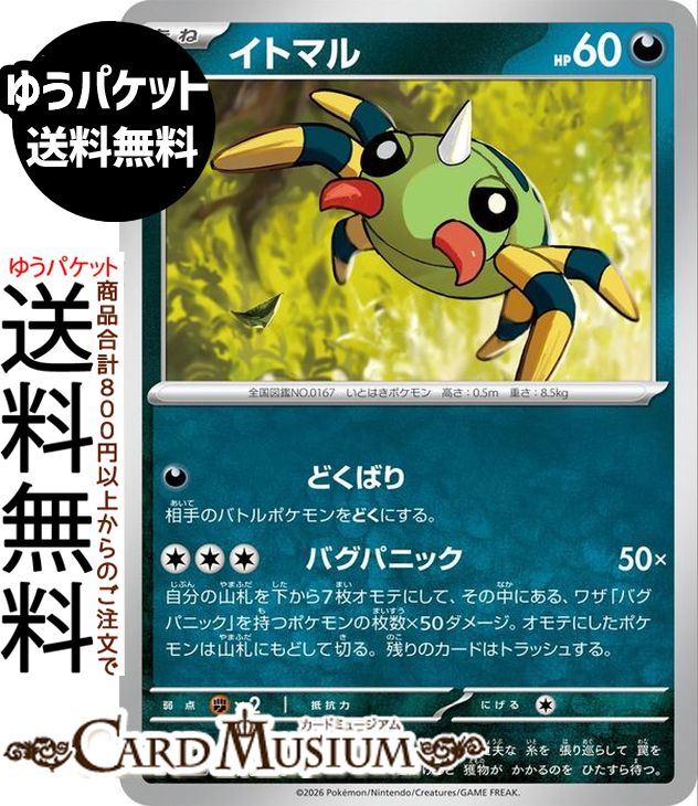 楽天市場】ポケモンカード イトマルの通販