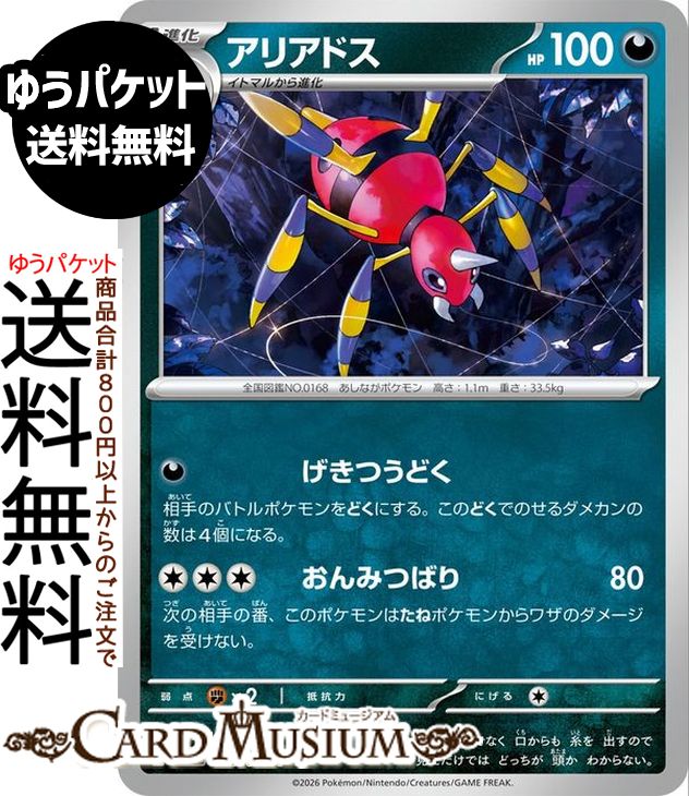 楽天市場】ポケモンカード アリアドスの通販