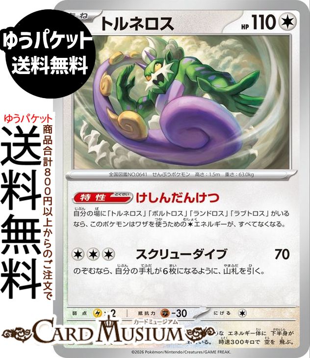 楽天市場】ポケモンカード トルネロスの通販
