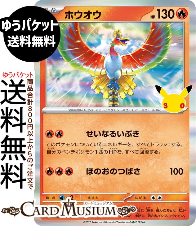 楽天市場】ホウオウ（コレクション｜ホビー）の通販