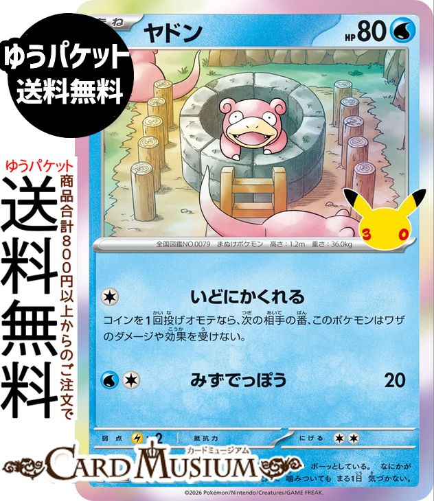 楽天市場】ポケモンカード ヤドンの通販
