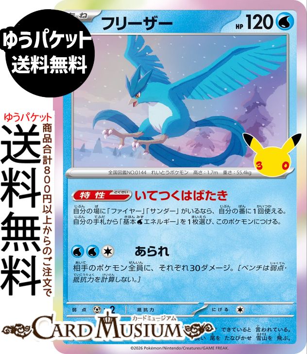 楽天市場】ポケモンカード サンダー ファイヤー フリーザーの通販