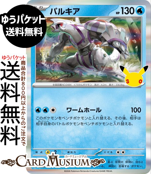 楽天市場】ポケモンカード パルキア（コレクション｜ホビー）の通販