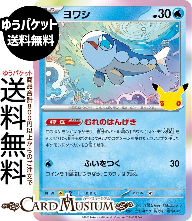 楽天市場】ポケモンカード ヨワシの通販