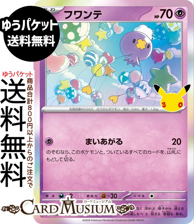 楽天市場】フワンテ ポケモンの通販