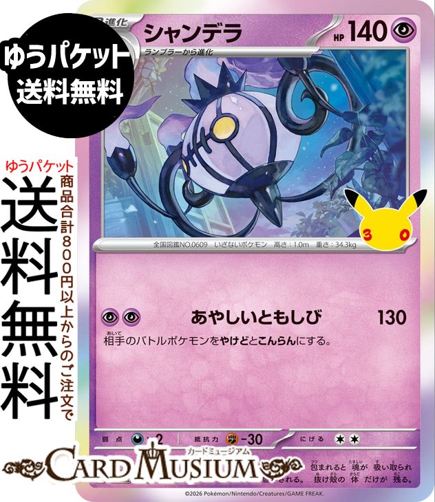 楽天市場】ポケカ シャンデラの通販