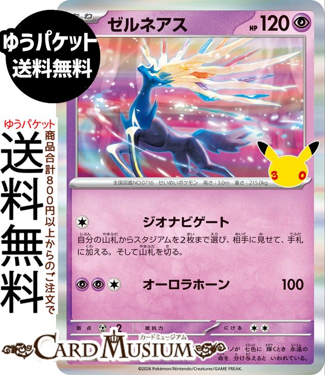 ポケモンカードゲーム ゼルネアス × M6a拡張パック 30th CELEBRATION　(063/103)　 Pokemon |　ポケモンカード ポケカ ポケットモンスター　 超 たねポケモン