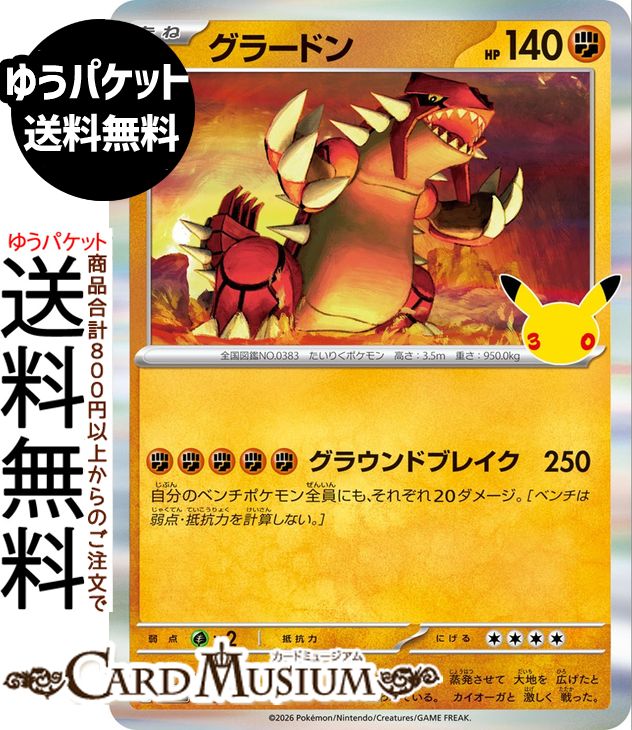楽天市場】ポケモンカード グラードンの通販