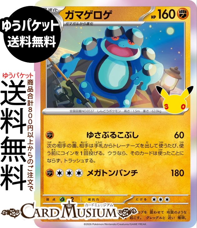 楽天市場】ガマゲロゲ ポケモンカードゲームの通販