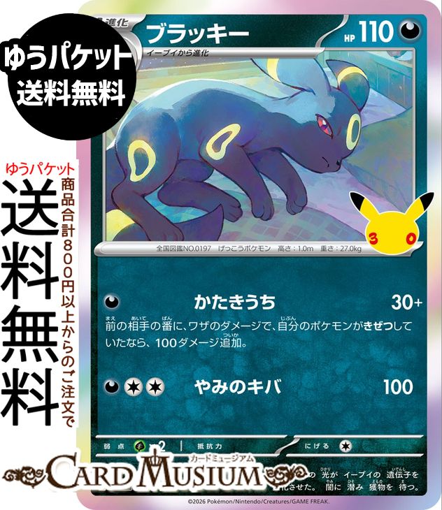 楽天市場】ポケモンカード ブラッキー（ホビー）の通販