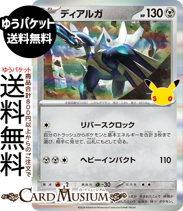 楽天市場】ディアルガ ポケカの通販