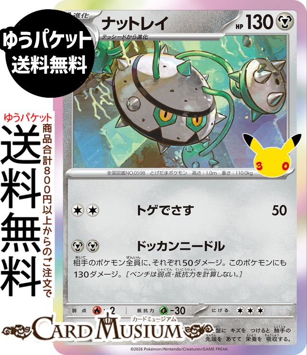 楽天市場】ポケモンカード ナットレイの通販