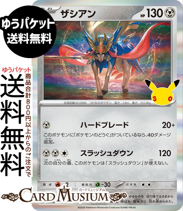 楽天市場】ポケモンカード ザシアン（コレクション｜ホビー）の通販