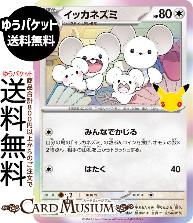 イッカネズミ [100/103]