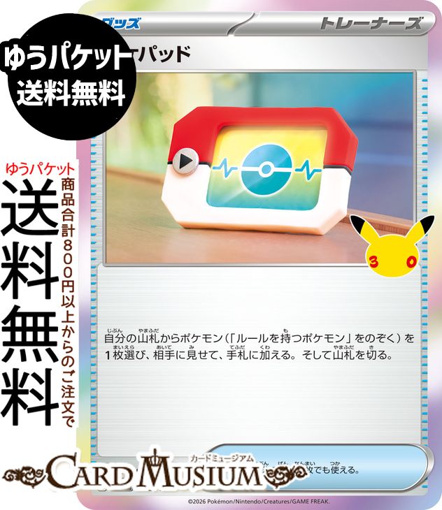 楽天市場】ポケパッドの通販