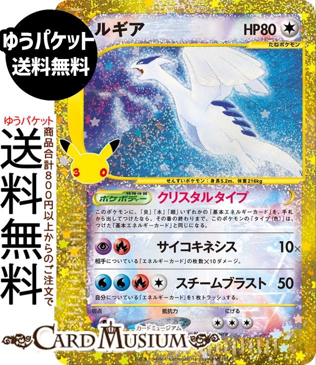 楽天市場】ポケモンカード ルギア（コレクション｜ホビー）の通販