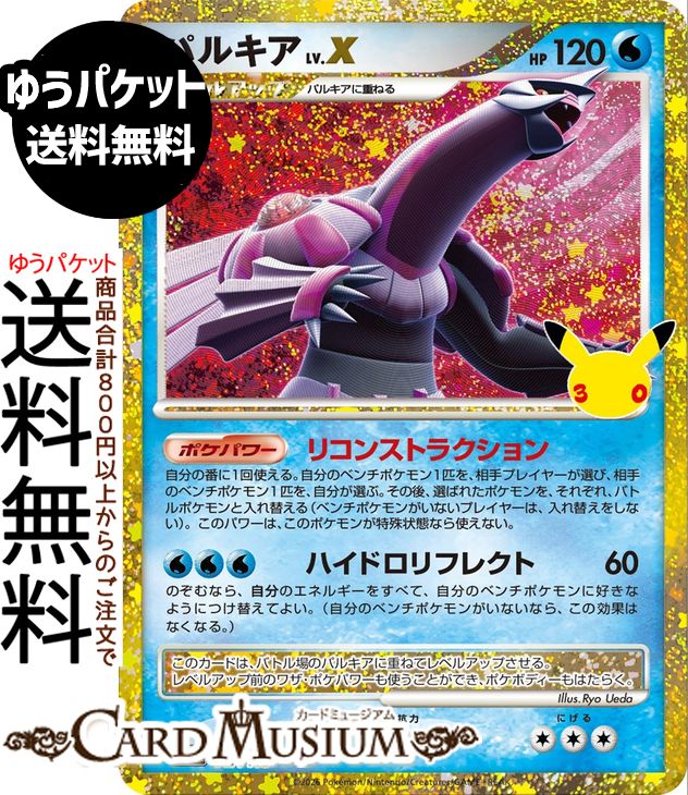 楽天市場】ポケモンカード パルキア（コレクション｜ホビー）の通販