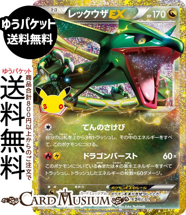 楽天市場】ポケモンカード レックウザex（コレクション｜ホビー）の通販