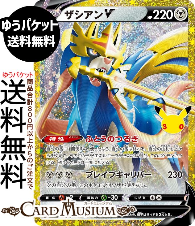 楽天市場】ポケモンカード ザシアン（コレクション｜ホビー）の通販