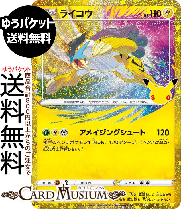 楽天市場】ポケカ ライコウの通販