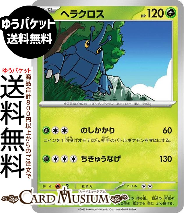 楽天市場】ポケモン ヘラクロスの通販