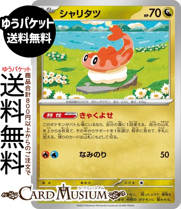 ポケモンカードゲーム シャリタツ スターターセットMEGA メガディアンシーex (009/021) Pokemon | ポケモンカード ポケカ ポケットモンスター H ドラゴン たねポケモン