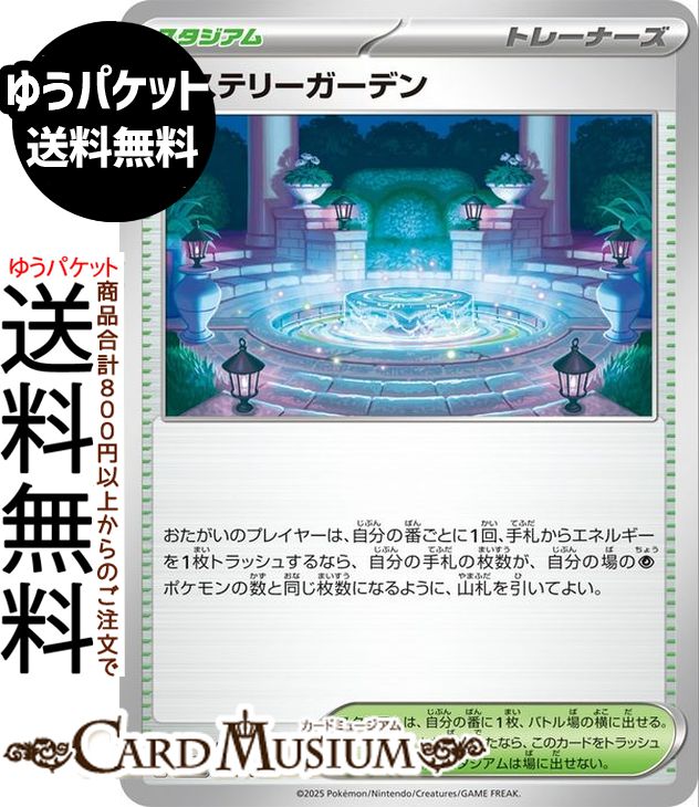 ポケモンカードゲーム ミステリーガーデン スターターセットMEGA メガディアンシーex (021/021) Pokemon | ポケモンカード ポケカ ポケットモンスター スタジアム トレーナーズ