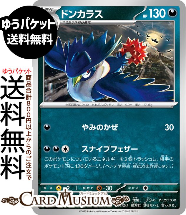 ポケモンカードゲーム ドンカラス スターターセットMEGA メガゲンガーex (005/021) Pokemon | ポケモンカード ポケカ ポケットモンスター 悪 1進化