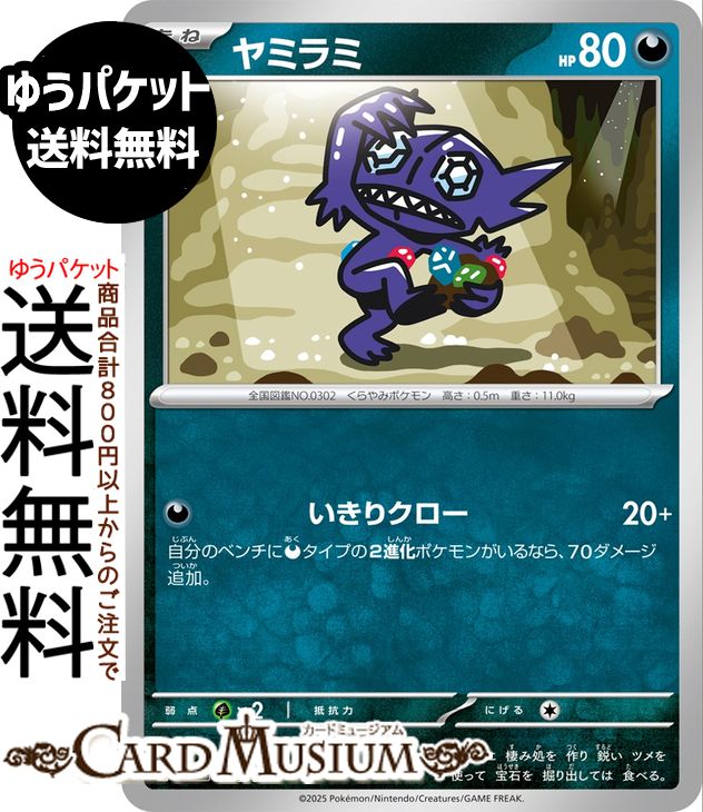 ポケモンカードゲーム ヤミラミ スターターセットMEGA メガゲンガーex (006/021) Pokemon | ポケモンカード ポケカ ポケットモンスター 悪 たねポケモン