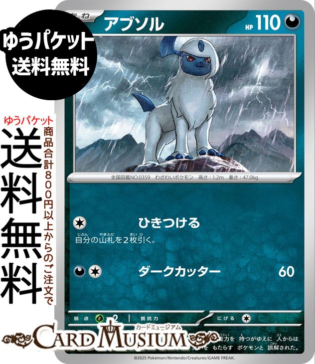 ポケモンカードゲーム アブソル スターターセットMEGA メガゲンガーex (007/021) Pokemon | ポケモンカード ポケカ ポケットモンスター 悪 たねポケモン