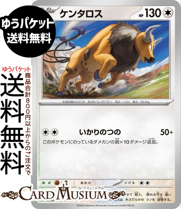 楽天市場】ポケモン ケンタロスの通販