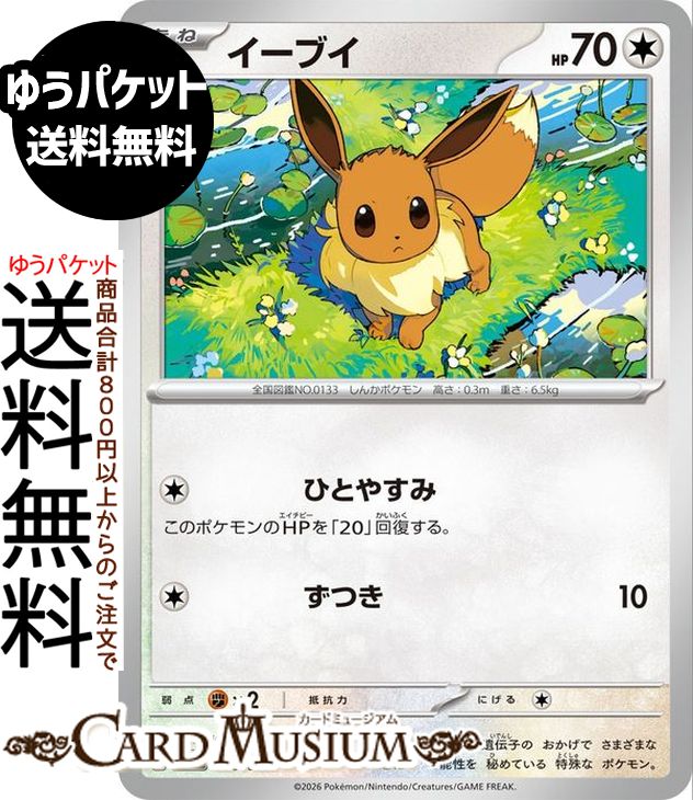 楽天市場】イーブイ ポケカ（コレクション｜ホビー）の通販