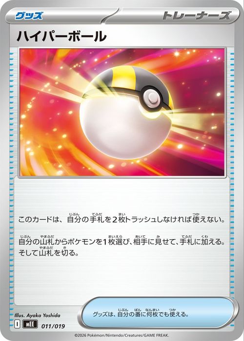 ポケモンカードゲーム ハイパーボール スターターセットex(イーブイ/ゾロア＆ゾロアーク/ニャオハ＆マスカーニャ） (011/019)　 Pokemon |　ポケモンカード ポケカ ポケットモンスター　 グッズ トレーナーズカード - 2