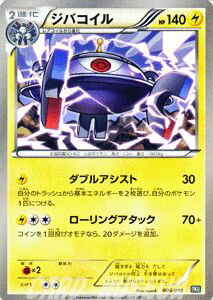 ポケモンカードゲーム ジバコイル ブラックキュレムEX BKB 006 Pokemon | ポケモン カード ポケモンカード ポケカ ポケットモンスター BW バトル 強化 デッキ ブラックキュレム EX ブラック キュレム