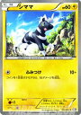 ポケモンカードゲーム シママ 第1弾 「 ブラックコレクション 」 BW1 B19 C Pokemon | ポケモン カード ポケモンカード ポケカ ポケッ..