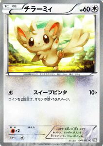 ポケモンカードゲーム チラーミィ 第1弾 「 ブラックコレクション 」 BW1 B44 C Pokemon | ポケモン カード ポケモンカード ポケカ ポケットモンスター BW 拡張パック 拡張 パック ブラック コレクション