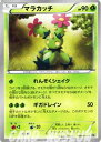 ポケモンカードゲーム マラカッチ 第1弾 「 ホワイトコレクション 」 BW1 W08 C Pokemon | ポケモン カード ポケモンカード ポケカ ポ..