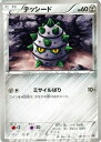 ポケモンカードゲーム テッシード 第1弾 「 ホワイトコレクション 」 BW1 W38 C Pokemon ポケモン カード ポケモンカード ポケカ ポケットモンスター BW 拡張パック 拡張 パック ホワイト コレクション