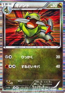 ポケモンカードゲーム オノンド右向き 「 HP80 」 ドラゴンセレクション DS 015 Pokemon | ポケモン カード ポケモンカード ポケカ ポケットモンスター オノンド BW ドラゴン セレクションのサムネイル