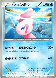 ポケモンカードゲーム ママンボウ みんなのWAKUWAKUバトル WAK 014 Pokemon | ポケモン カード ポケモンカード ポケカ ポケットモンスター BW セット デッキ みんな わくわく バトル
