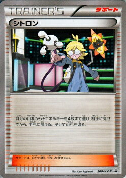 シトロン（ポケットモンスター）