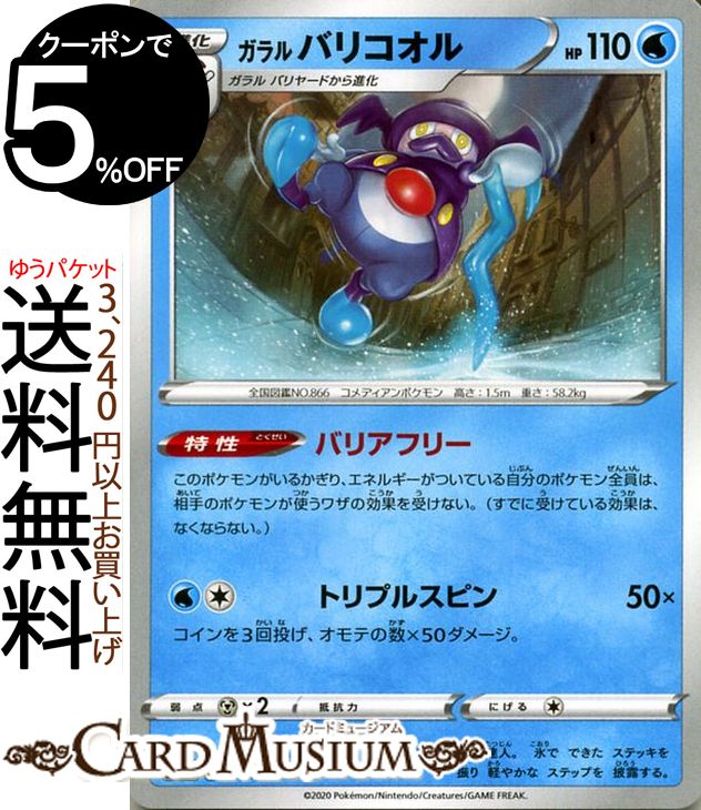 ポケモンカードゲーム ガラル バリコオル U s1a 強化拡張パック VMAXライジング ソード&シールド Pokemon ポケモンカード ポケカ ポケットモンスター 水 1進化