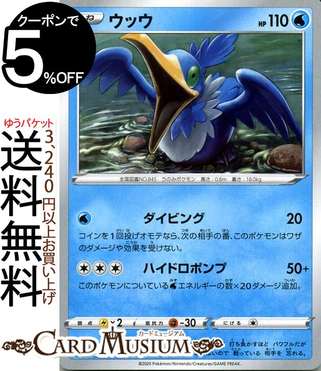 ポケモンカードゲーム ウッウ U s1a 強化拡張パック VMAXライジング ソード&シールド Pokemon ポケモンカード ポケカ ポケットモンスター 水 たねポケモン