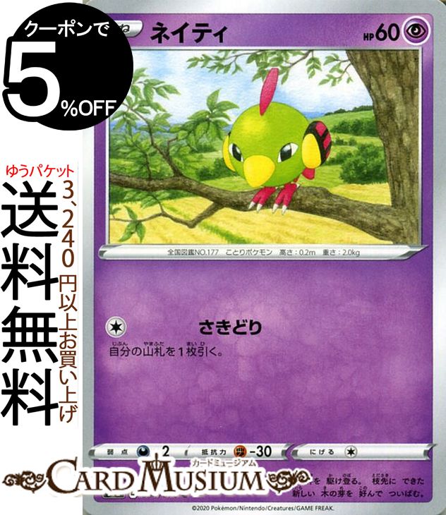 ポケモンカードゲーム ネイティ C s1a 強化拡張パック VMAXライジング ソード&シールド Pokemon ポケモンカード ポケカ ポケットモンスター 超 たねポケモン