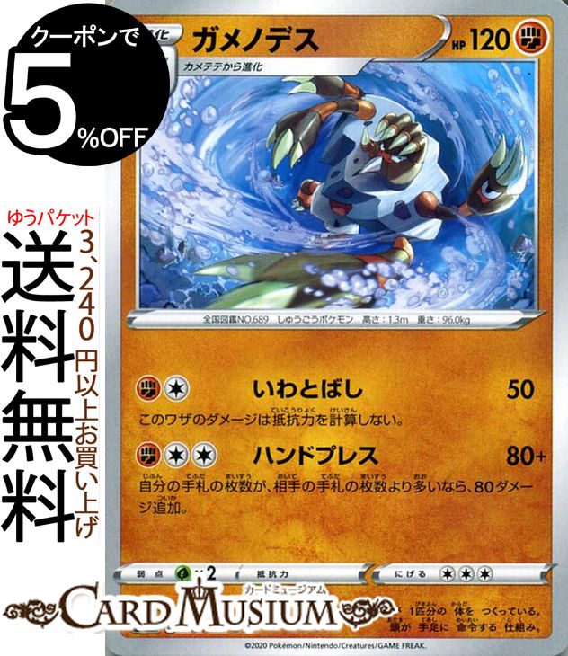 ポケモンカードゲーム ガメノデス U s1a 強化拡張パック VMAXライジング ソード&シールド Pokemon ポケ..