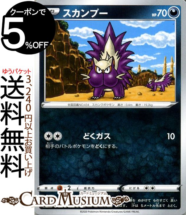 ポケモンカードゲーム スカンプー C s1a 強化拡張パック VMAXライジング ソード&シールド Pokemon ポケモンカード ポケカ ポケットモンスター 悪 たねポケモン