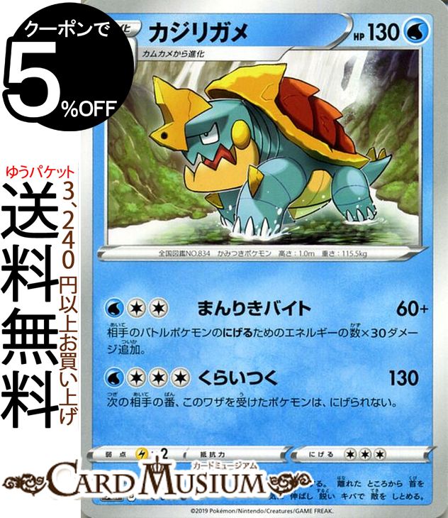 ポケモンカードゲーム カジリガメ U s1H シールド ソード＆シールド Pokemon ポケモン カード ポケモンカード ポケカ ポケットモンスター 水 1進化