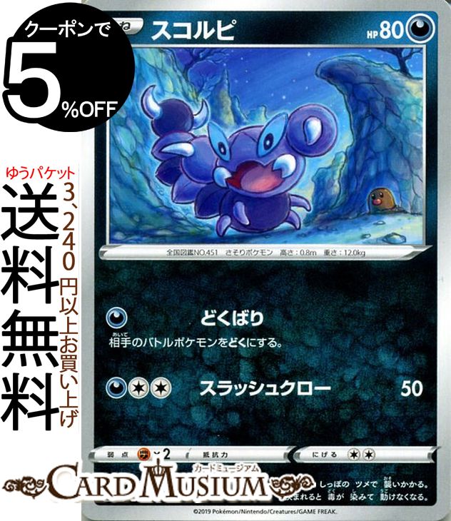 ポケモンカードゲーム スコルピ C s1H シールド ソード&シールド Pokemon ポケモン カード ポケモンカード ポケカ ポケットモンスター 悪 たねポケモン